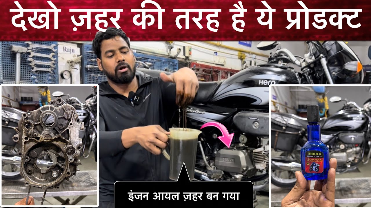 Motorcycle Engine flush aise kabhi mat karna | Aise product se bachke raho | flush |