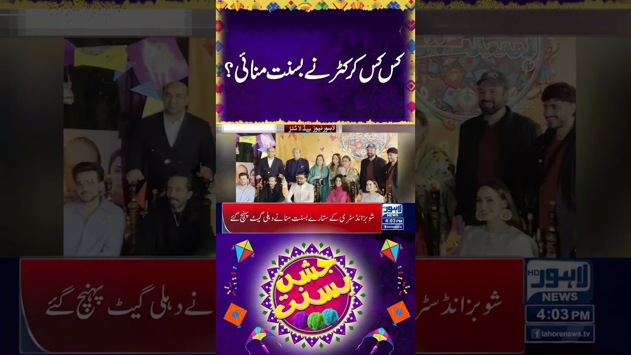 Latest News on Basant | Basant Holidays  | Lahore News | #shortsfeed #shorts