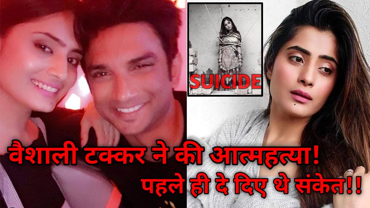 VAISHALI TAKKAR SUICIDE CASE | FAMOUS TV ACTRESS COMMITS SUICIDE