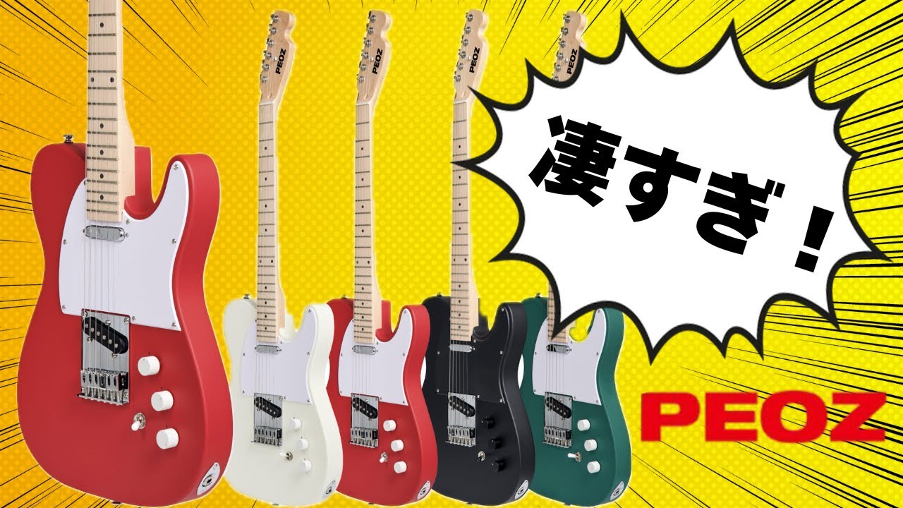【常識破壊】これが3万円台のギター？PEOZのコスパがバグってる（アンプ、パソコン、スマホ活用法）