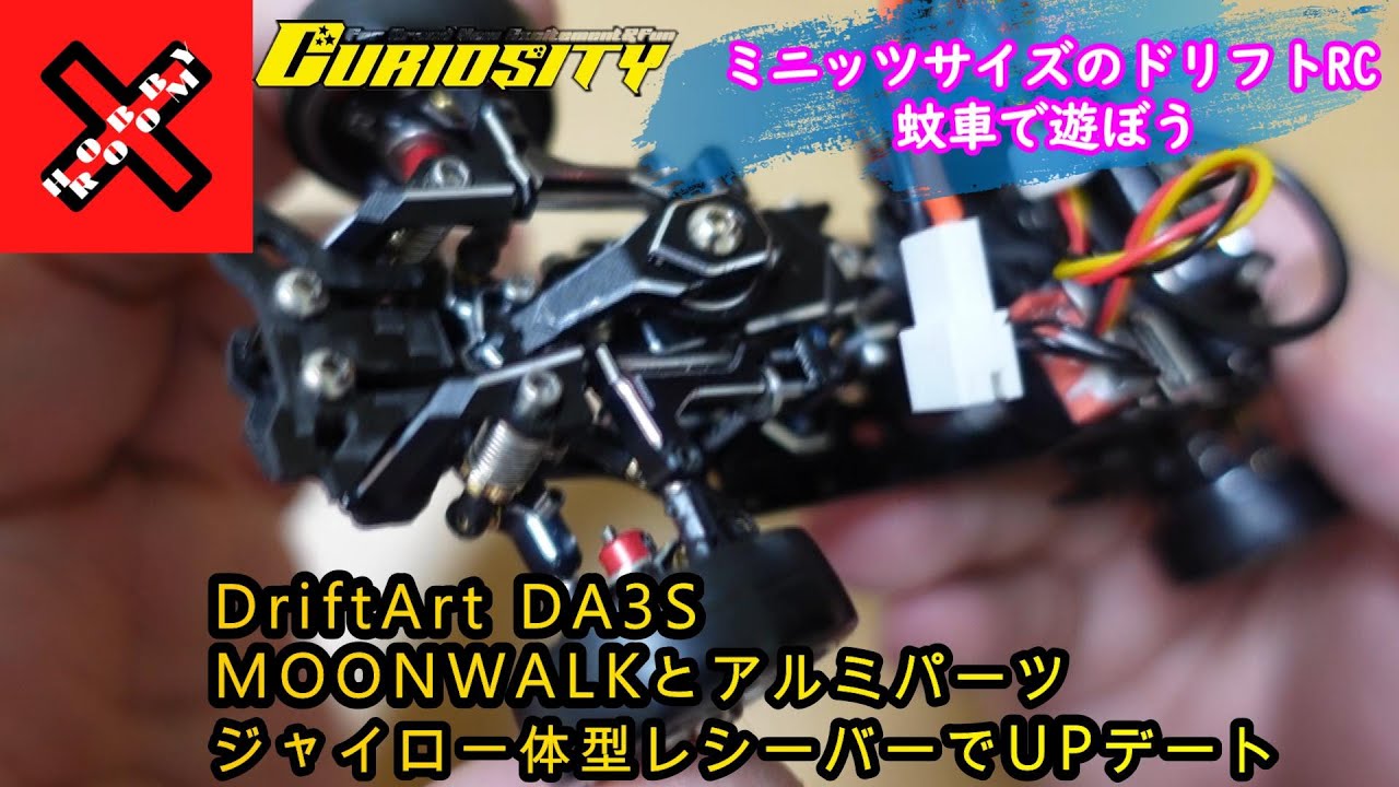 ミニッツサイズでも本格な的ドリフトRC 「蚊車」1番人気DriftArt DA3S のカスタマイズ　#蚊車 #ドリフト #ラジコン  #DriftArt   #MosquitoCar #ミニッツ