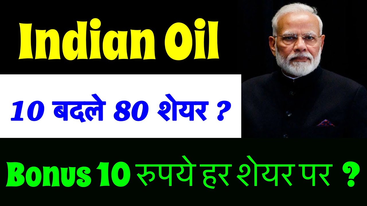 IOC&bull;INDIAN OIL DIVIDEND BONUS SHARE LATEST NEWS 🔴 IOC DIVIDEND DATE 2025?🚨IOC SHARE LATES NEWS TODAY