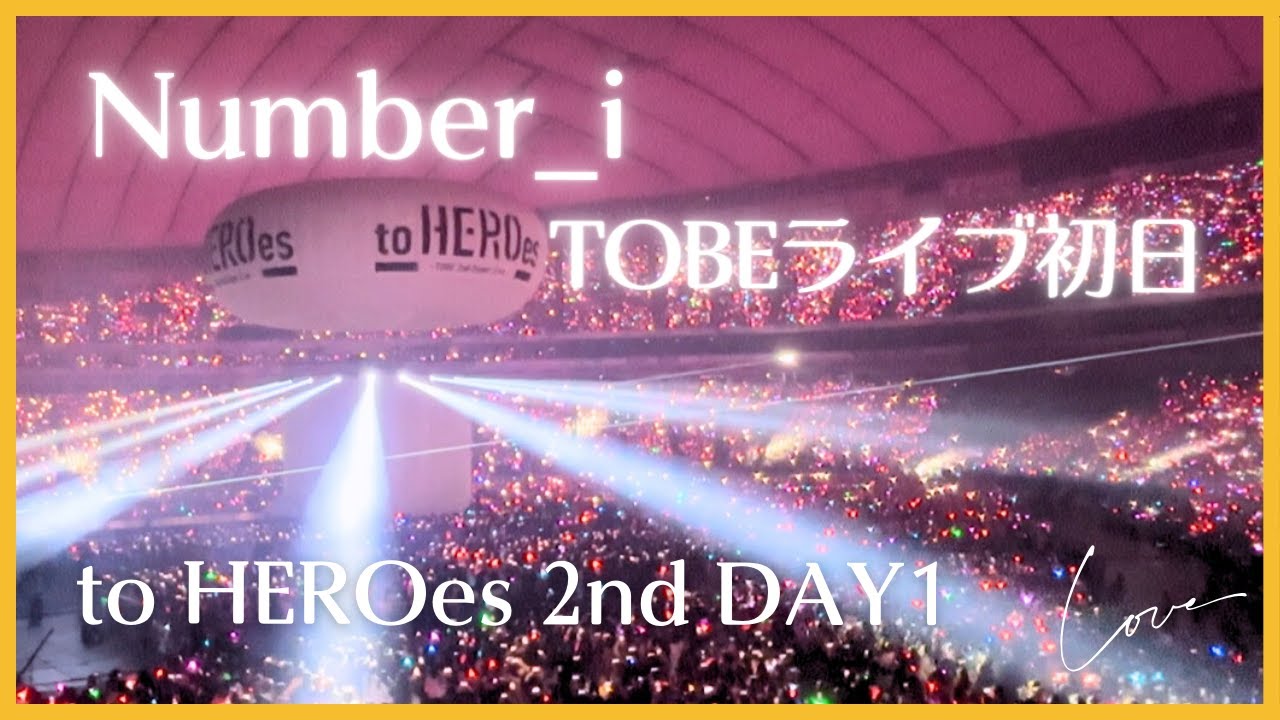 【#Number_i #TOBE #東京ドーム 初日公演4K】#toHEROes 2nd #toHEROes東京day1 製作開放いきなりくると思わなかったやつが来て最高すぎた🫠#tobedome