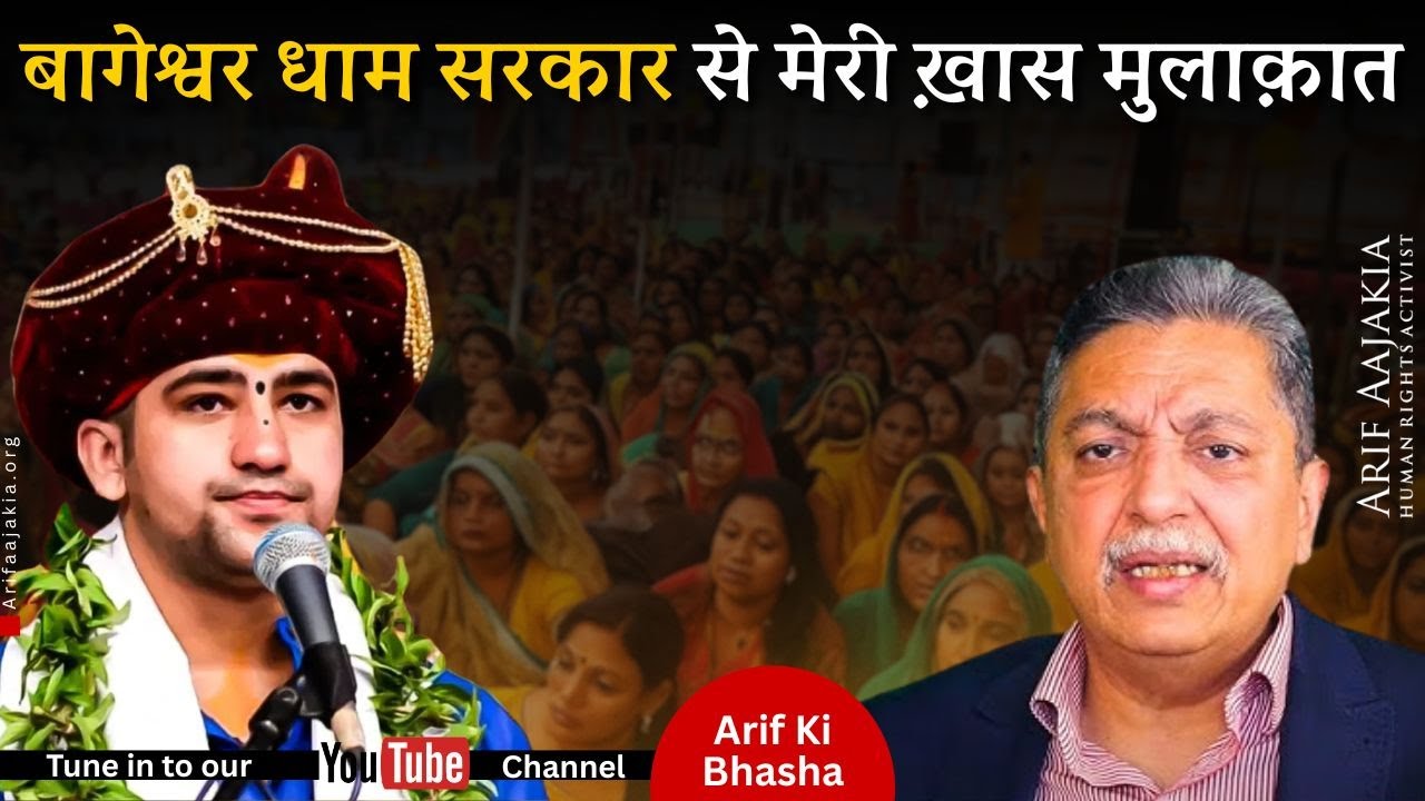 My meeting Shri Bageshwar Dham Sarkar. Why Ghar Waapsi. Is it new. #airfaajakia #bageshwardham