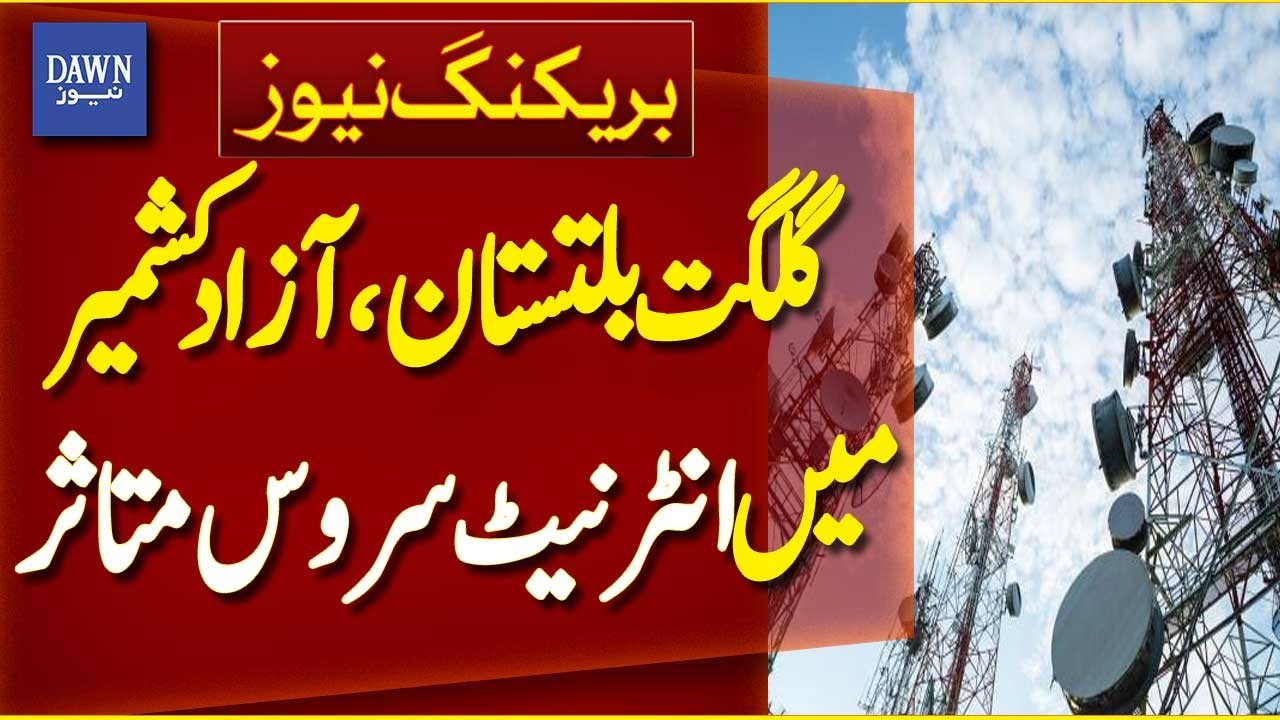Internet Service Affected in Gilgit Baltistan, Azad Kashmir | Breaking News | Dawn News