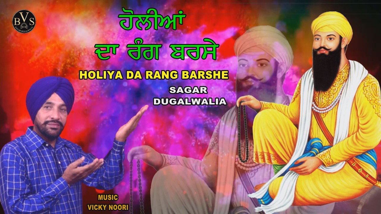 HOLIYA DA RAG BARSHE| HD VEDIO | BABA WADBHAG SINGH JI | SAGAR DUGALWALIA |BVS|9878757832