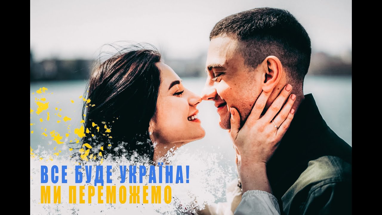 Все буде Україна! Ми обов'язково переможемо!