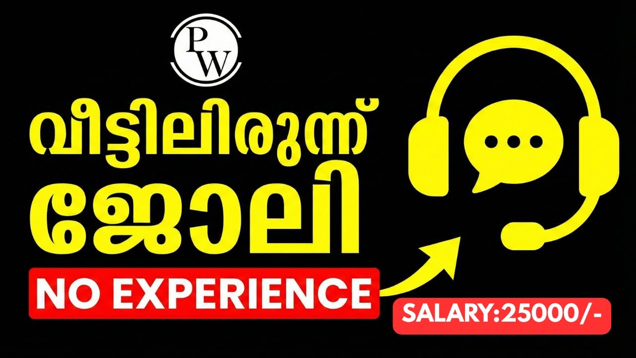 Work From Home Job 2026 | Physics Wallah Recruitment Malayalam | No Fees | Any Degree