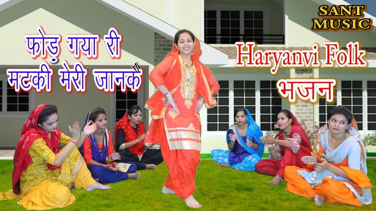 फोड़ गया री मेरी मटकी जानकै | Minakshi Panchal,Anjali | New Haryanvi Folk Song 2019 | Lokgeet