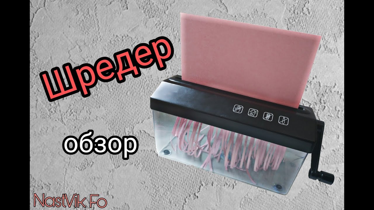Мини-настольный ручной шредер | Уничтожитель бумаги | Обзор | Распаковка