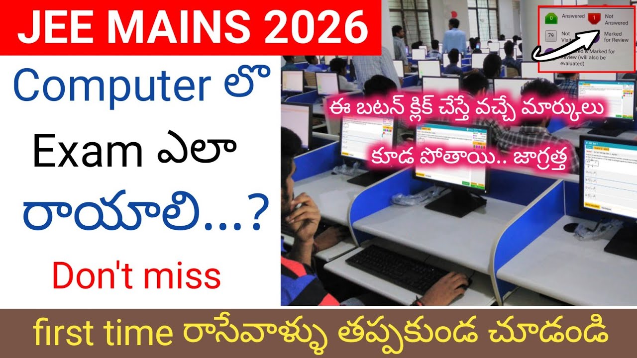 JEE Mains 2026 Computer Exam Ela Rayali? | Full CBT Demo in Telugu 🔥