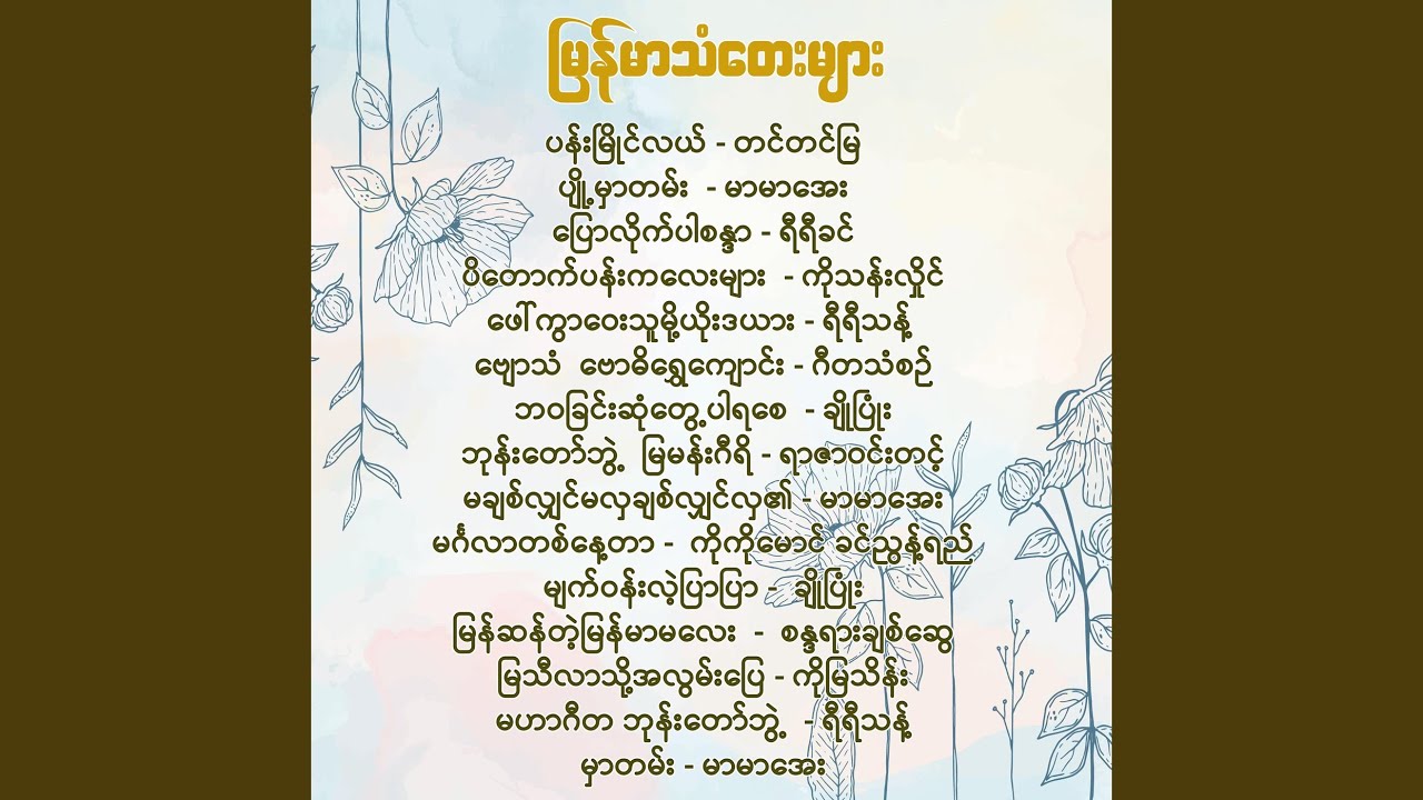 မဟာဂီတ ဘုန်းတော်ဘွဲ့