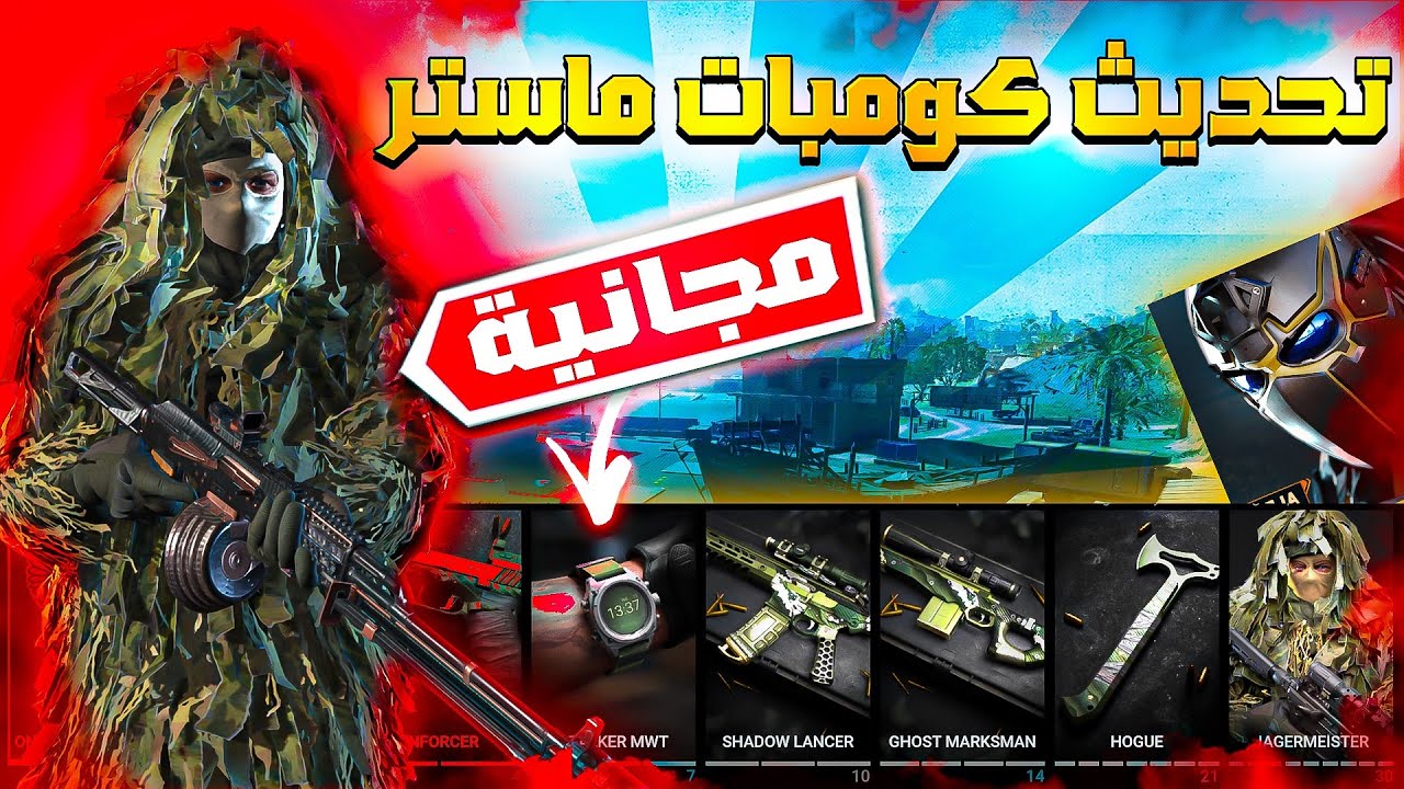 Combat Master Online🤯 التحديث الجديد روعة 😍 اضافو ساعة تستخدمها