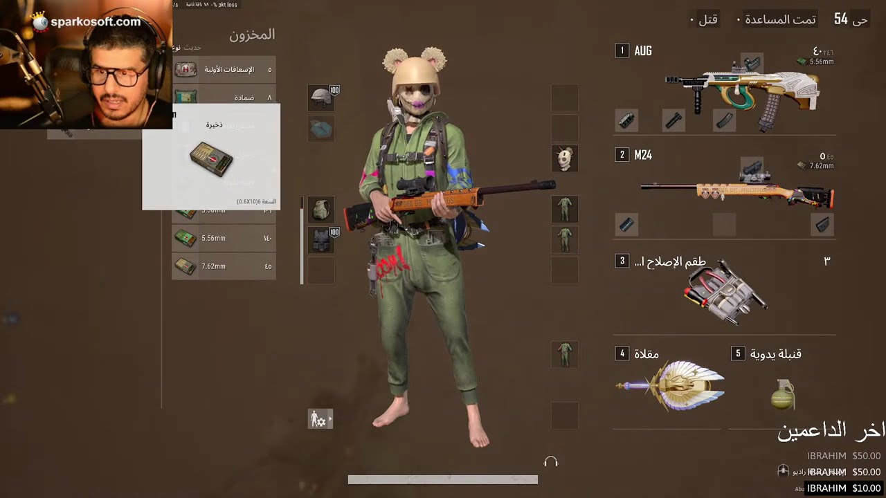 حياكم الله في بثنا