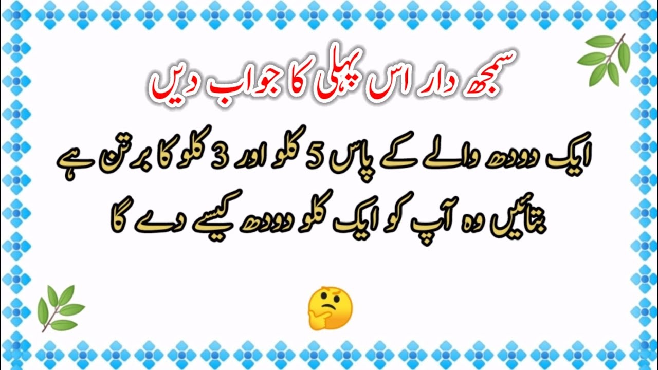 The world's most difficult puzzles ||مشکل ترین پہیلیاں چیلنج کے ساتھ