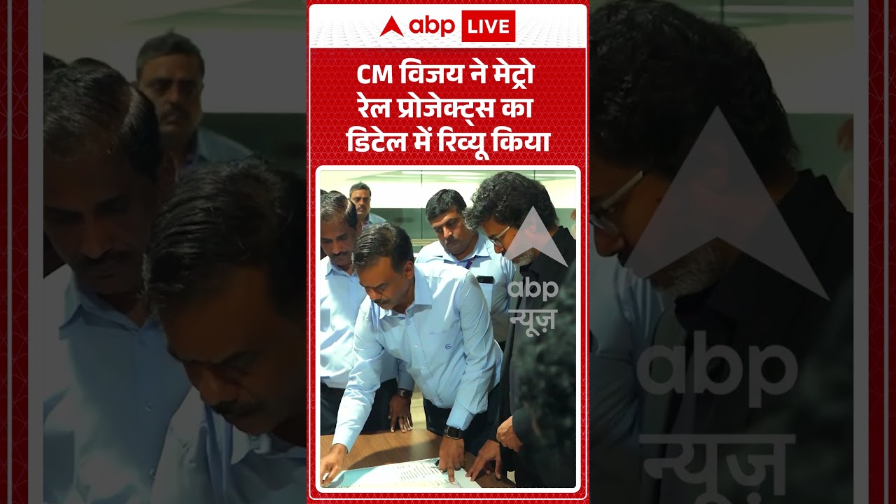 Viral Video : CM Vijay ने मेट्रो रेल प्रोजेक्ट्स का डिटेल में रिव्यू किया | #shorts #ThalapathyVijay