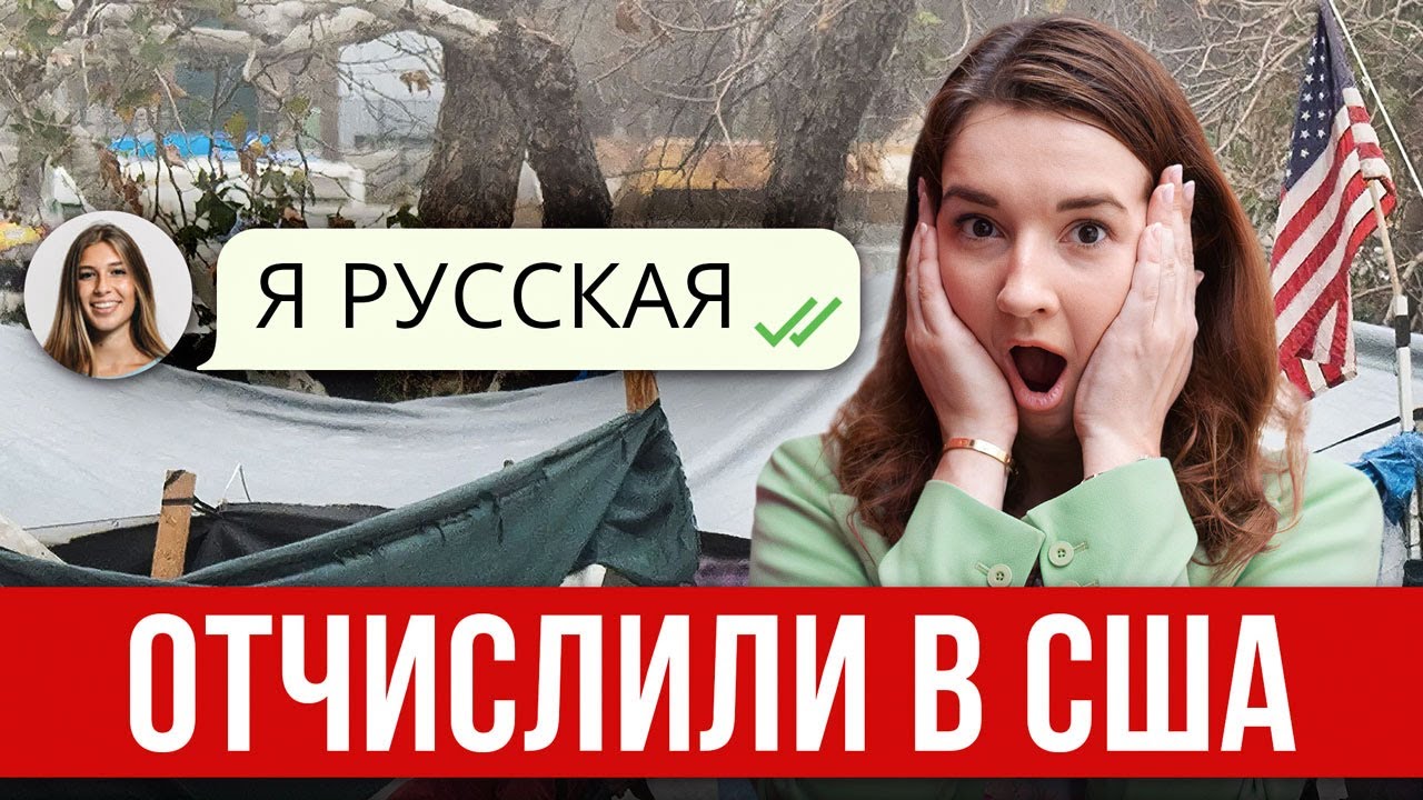 ВЫГНАЛИ из УНИВЕРСИТЕТА в США! За что отчисляют РОССИЯН из АМЕРИКАНСКИХ ВУЗОВ?