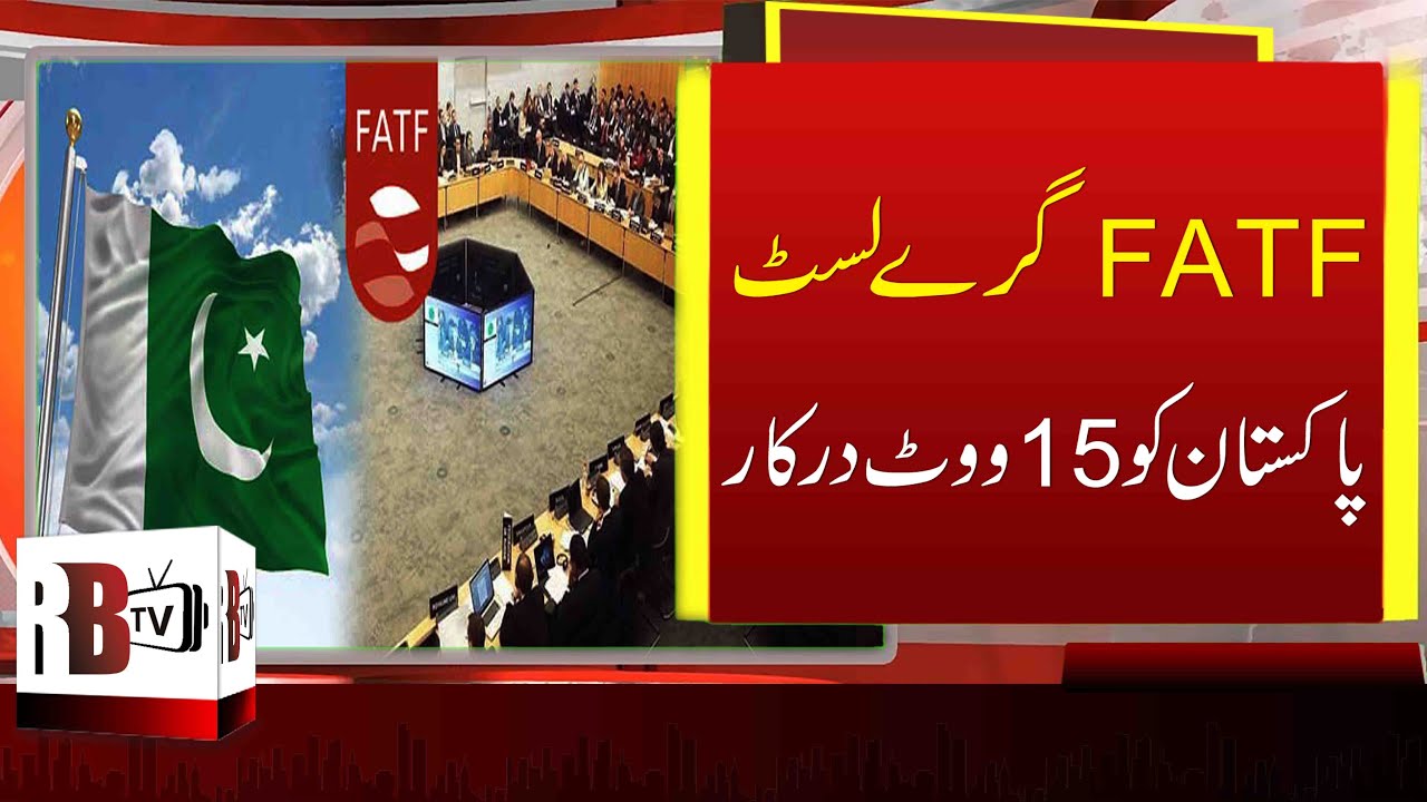 Pakistan Grey List: FATF Meets Today in Paris, Pakistan Needs 15 Votes to Exit Grey List | FATF News