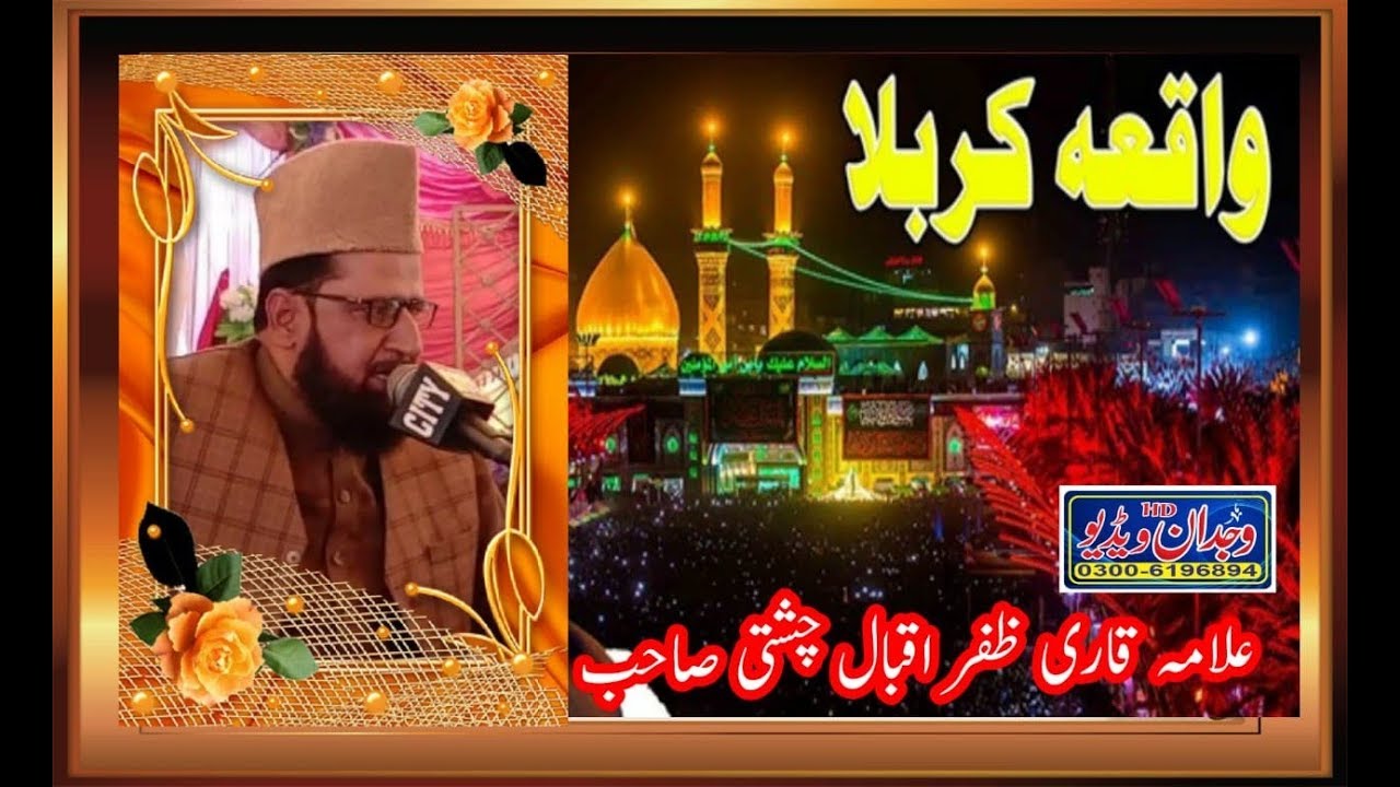 Waqia Karbala New Bayan 2019 Allama Qari Zafar iqbal chishti  #Wajdan_Sound_Sialkot