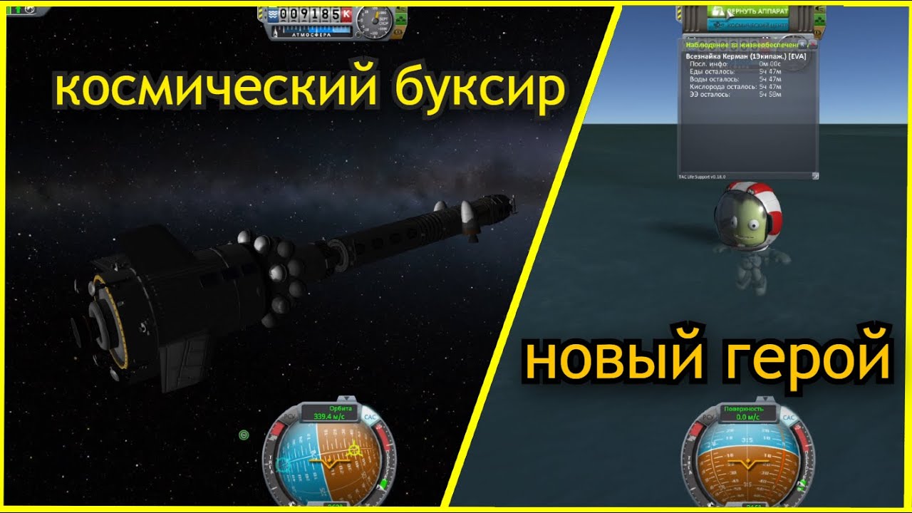 База и буксир. Герой и вода - хардкор в Kerbal space program