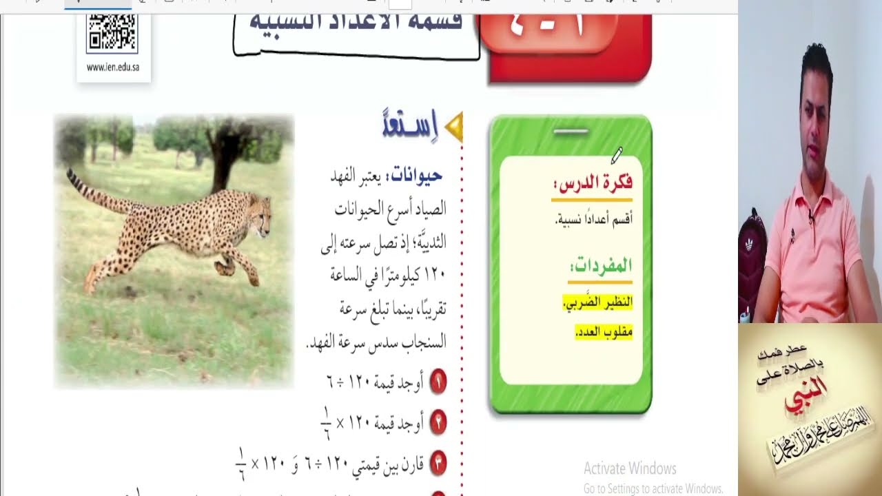 شرح قسمة الأعداد النسبية ➗ رياضيات ثاني متوسط الفصل الدراسي الأول المنهج السعودي