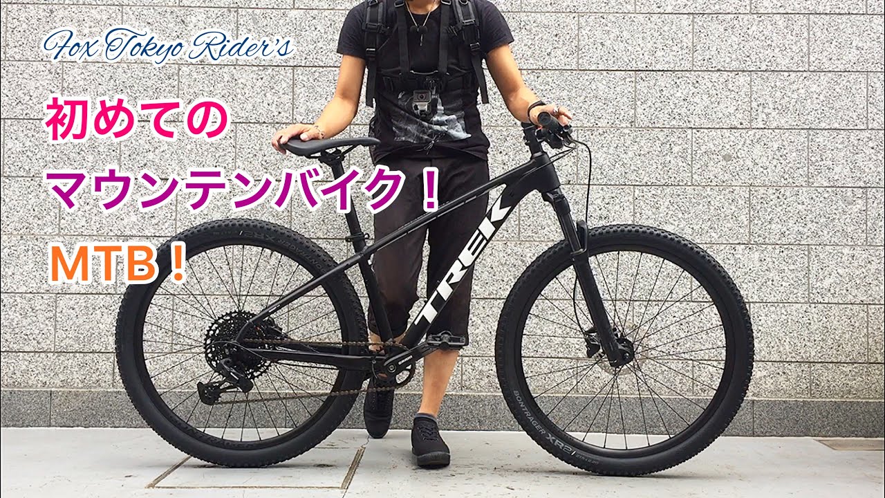 ピストバイク乗りが初めてマウンテンバイク(TREK/MTB)に乗ってみた！Leader721/Tokyo cycling/cafe.