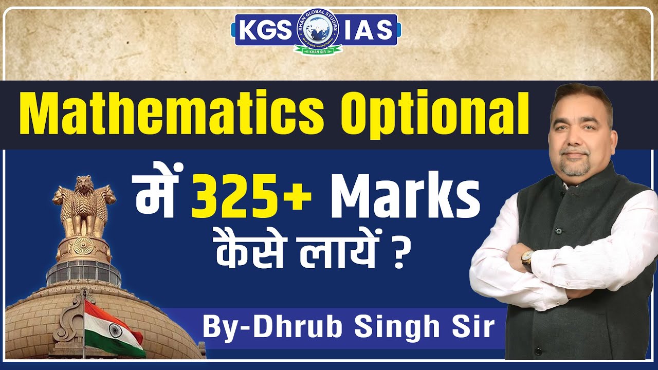 Mathematics Optional !! 325+ Marks कैसे लायें?!! By Dhrub Singh Sir #kgsias  #upsc #dhrubsir