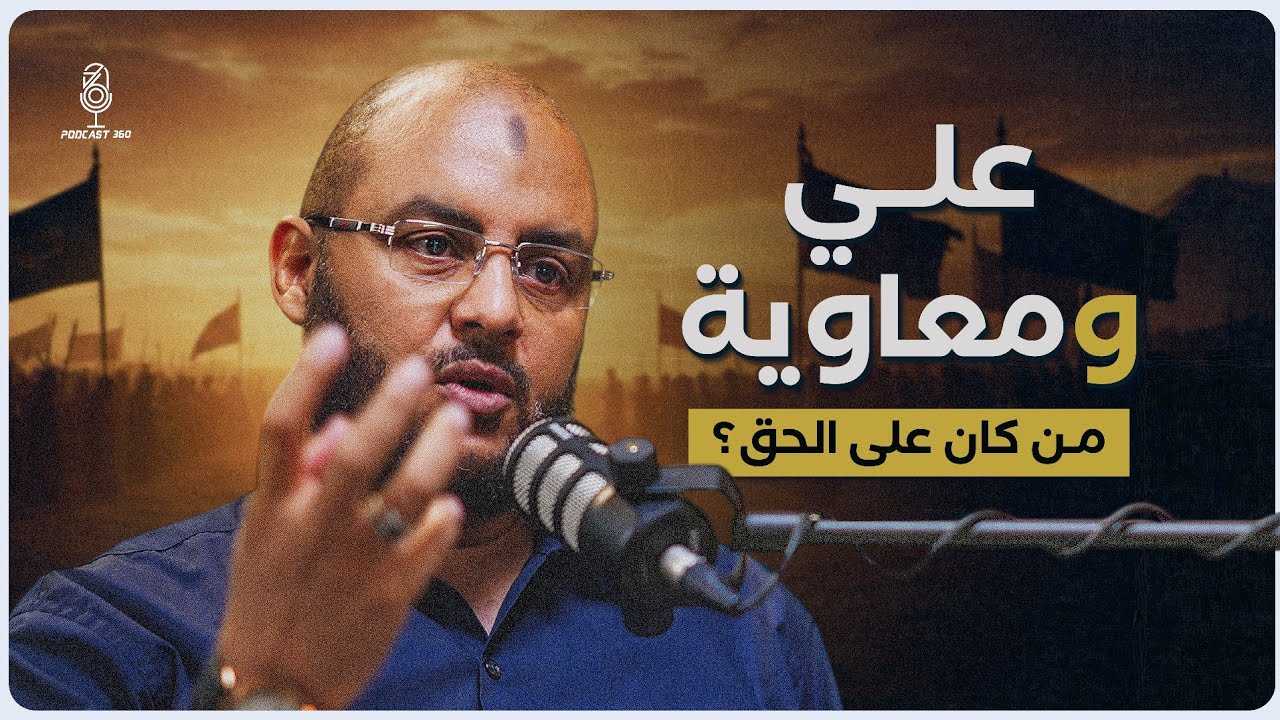 الفتنة الكبرى بعد وفاة الرسول ﷺ ||مقتل عثمان ومعارك الجمل وصفين ||ظهور الخوارج مع زين العابدين كامل
