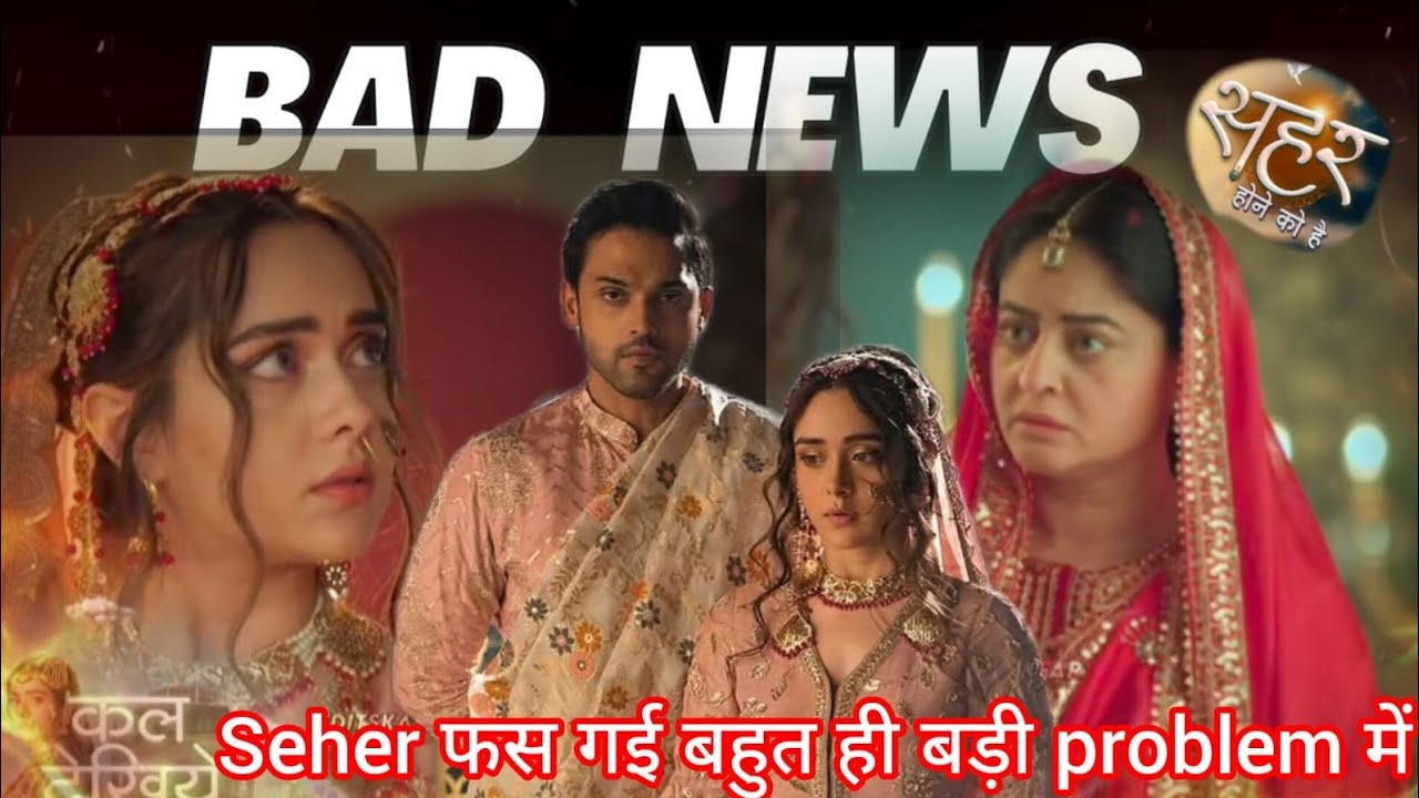 Seher Hone Ko Hai Today Episode। Seher से दूर हो गई उसकी अम्मी। फूफी जान की नई चाल। Biggest twist 