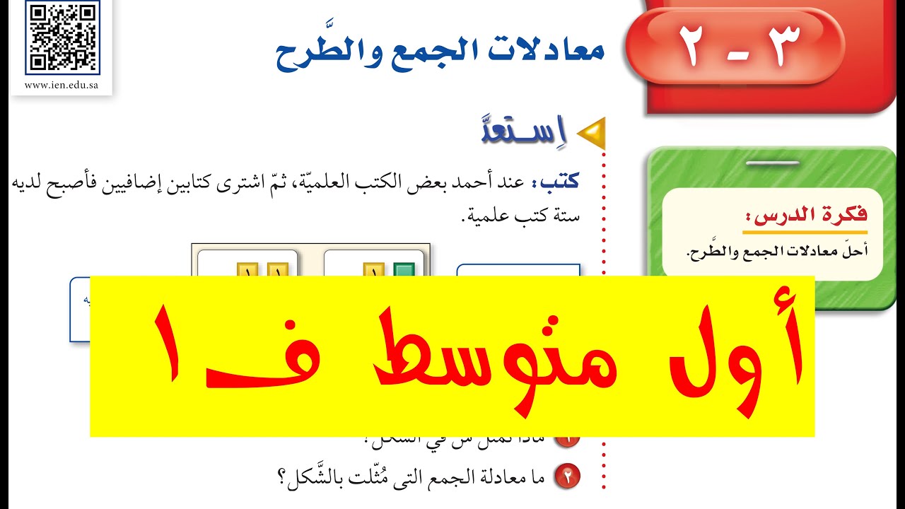 معادلات الجمع والطرح الجبرية أول متوسط