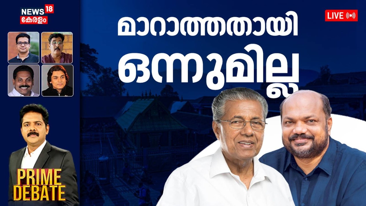 PRIME DEBATE HD LIVE | മാറാത്തതായി ഒന്നുമില്ല | Sabarimala Women Entry | CM Pinarayi Vijayan