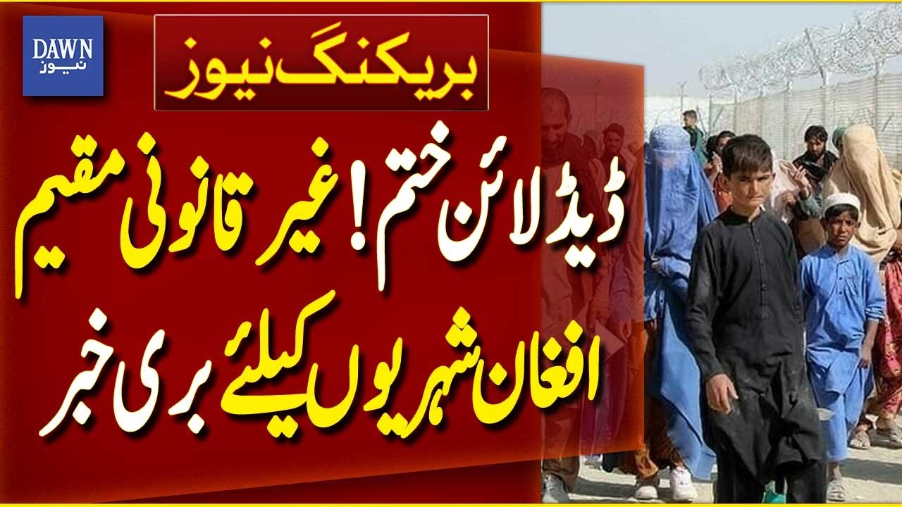 Afghan Refugees Pakistan Deadline Ends | Illegal Afghan Citizens Deportation Update | Dawn News