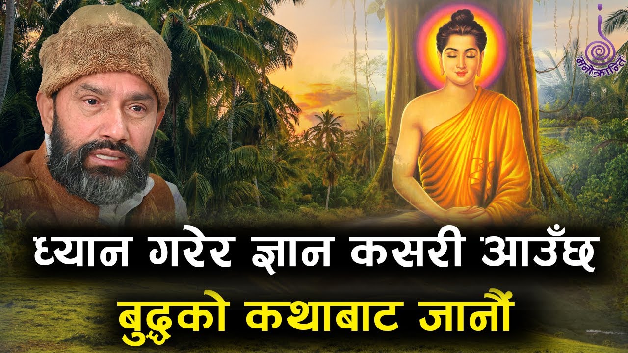 Enlightenment And Wisdom || Dr.Yogi Vikashananda | Manokranti | 2022