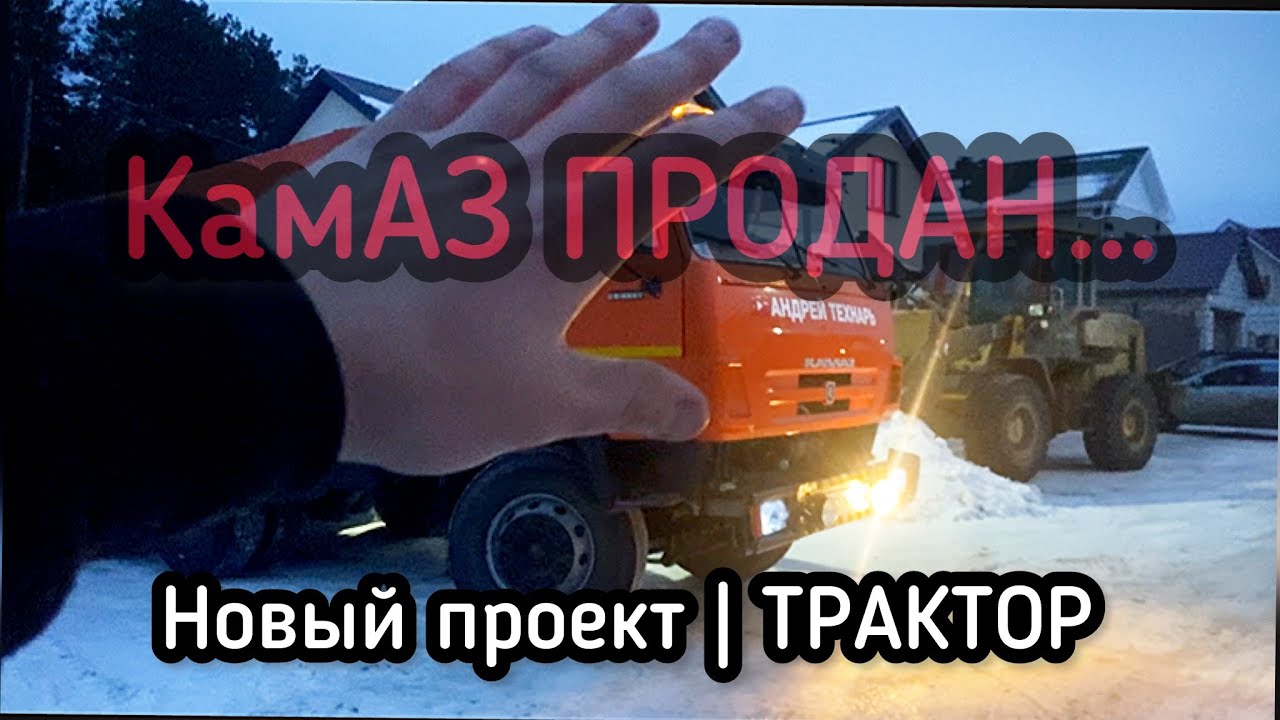Конец истории? - Рыжий продан | ПЕРВАЯ РАБОТА НА ТРАКТОРЕ и небольшой новый проект