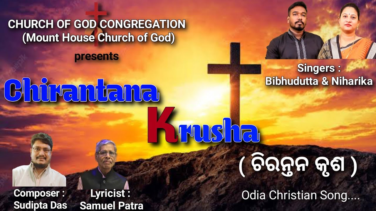 New Odia Christian Song || Chirantana Krusha || Odia Gospel Song || Mount House Church of God||