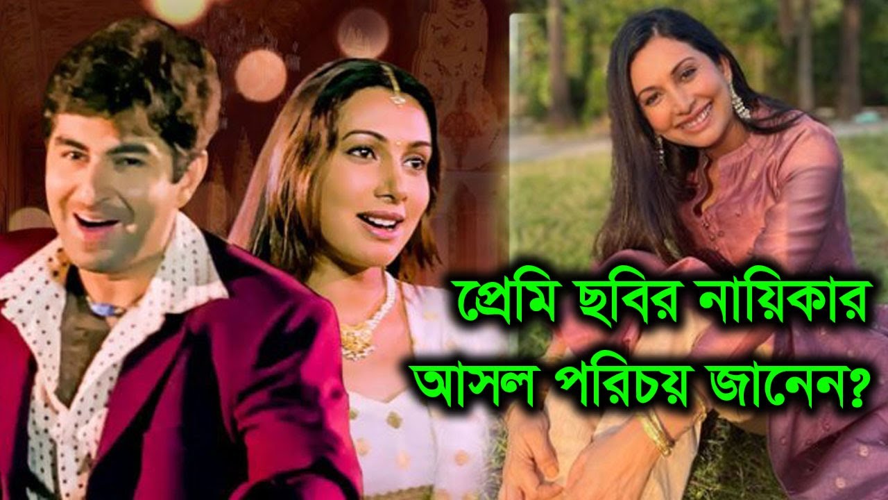 জিতের ‘প্রেমী’ ছবির নায়িকা চন্দনা আসলে কে, রইলো তার আসল পরিচয়!!Chandana Sharma Real Life