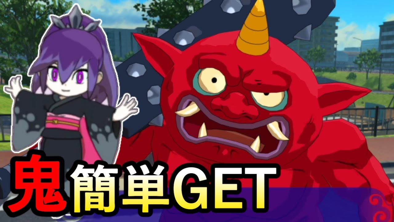 【妖怪ウォッチ4】赤鬼と青鬼を高速周回で簡単ゲット！ 百鬼姫6人の無限復活が強すぎる！