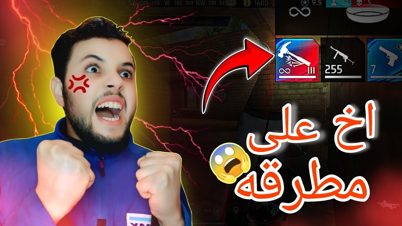 ما يمكنش على مطرقة 🔨🔥 | Free Fire Rage