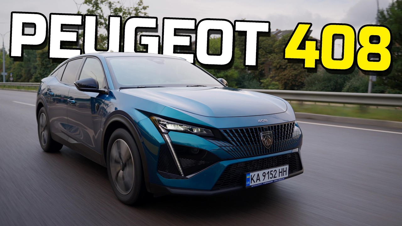 НЕ КУПУЙ ЦЕ АВТО, якщо хочеш залишатись непомітним😲 | Peugeot 408