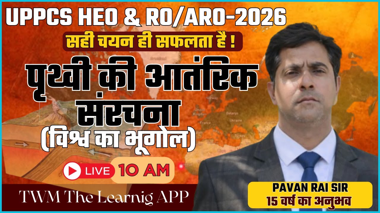 UPPCS & RO/ARO-2026 | World Geography by Pavan Rai Sir | सही चयन ही सफलता है | TWM