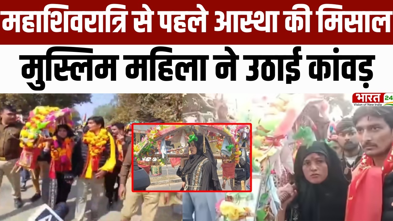 Sambhal में अनोखी Kanwar Yatra | Muslim महिला Tamanna Malik ने पूरी की मन्नत!