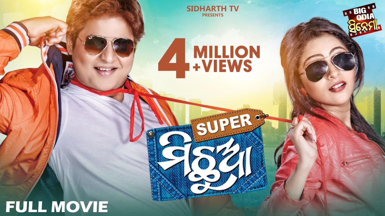 SUPER MICHHUA- BIG ODIA CINEMA | SUPERHIT HD ODIA FULL FILM | ସୁପର ମିଛୁଆ |Babusan,Jhilik,Minaketan