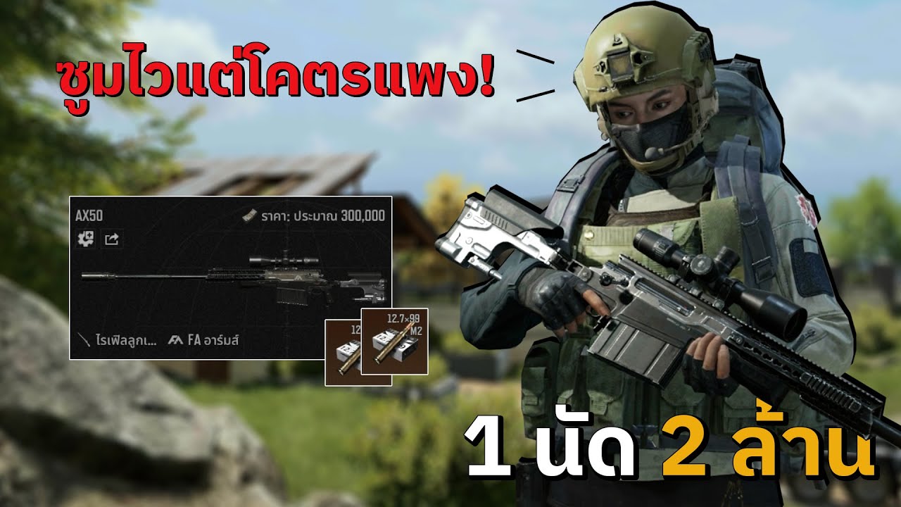 T7 คาหัวช่องเขา 120k | Arena Breakout SS10