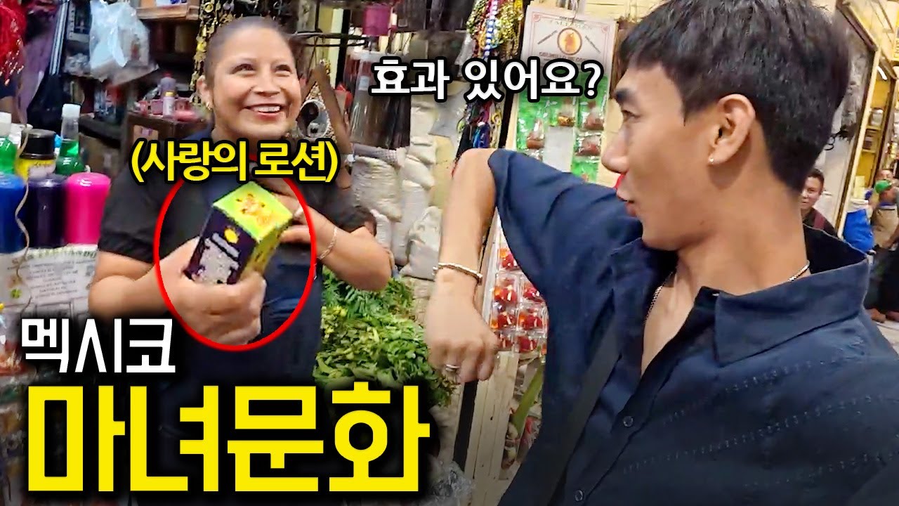 멕시코에서 가장 무서운 시장에 가봤습니다 🇲🇽 - 멕시코시티(5)