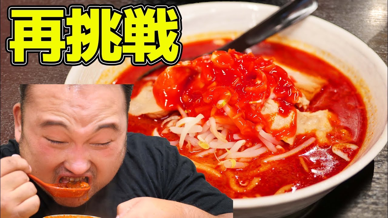 【激辛ラーメン】敗北からの脱出！灼熱のマグマ３に再挑戦【関目団長】
