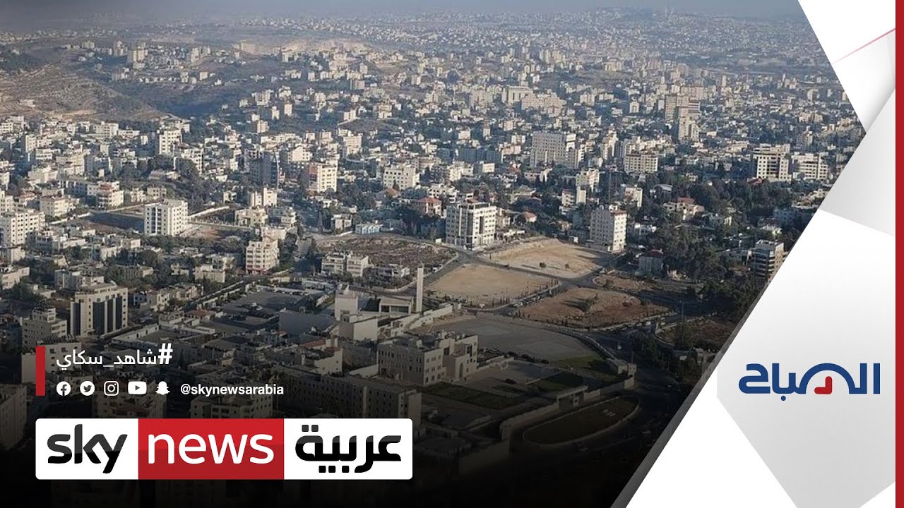 لماذا أصبح ميدان المنارة في رام الله أيقونة للتاريخ الفلسطيني؟ | #الصباح