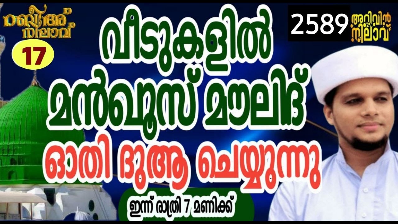 വീടുകളിൽ മൻഖൂസ് മൗലിദ് ചൊല്ലി ദുആ ചെയ്യുന്നു. Arivin nilav live 2589