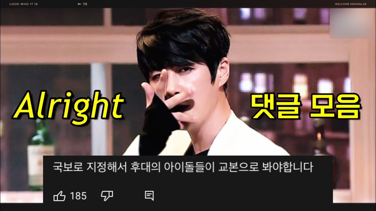 신화 Alright 댓글 모음