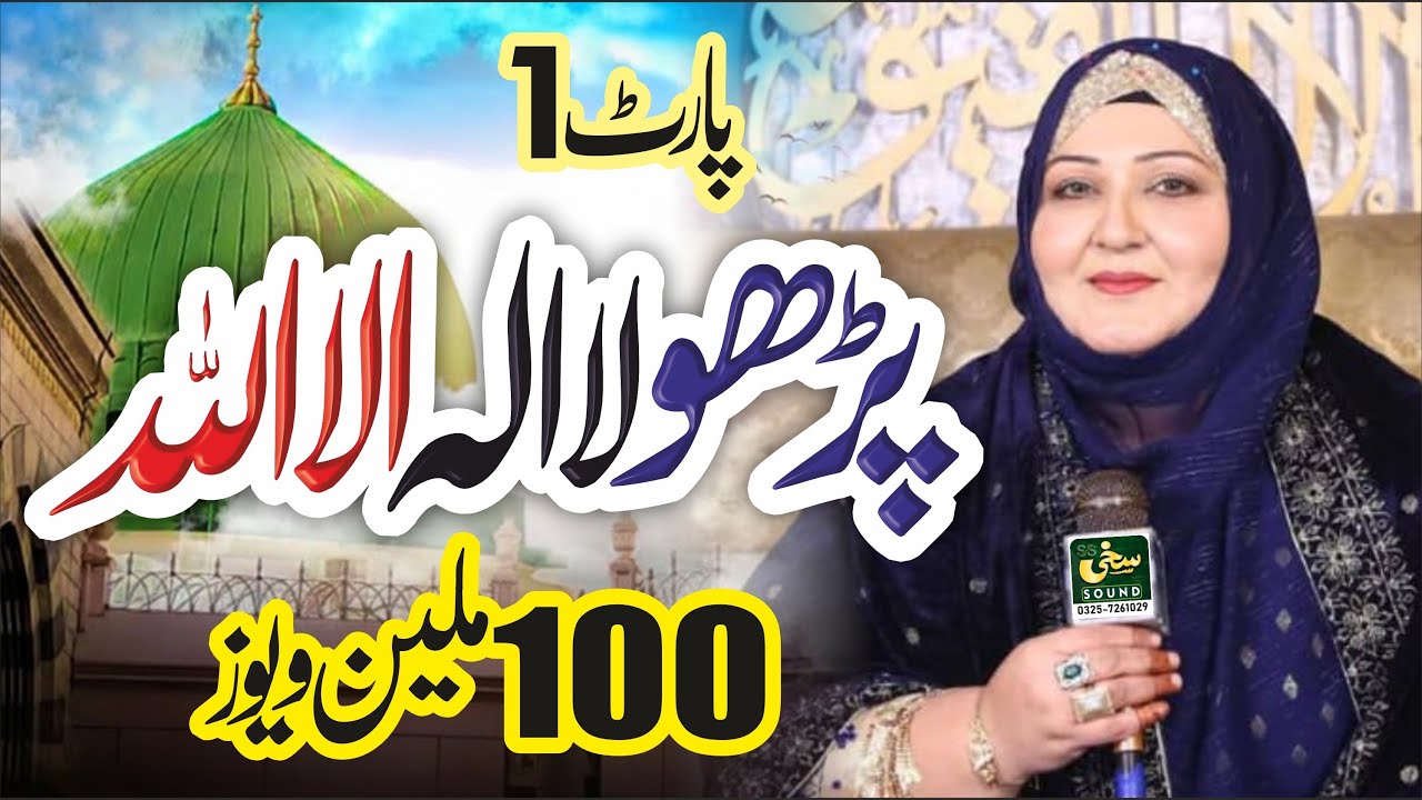 Beautiful Kalma Sharif | La ilaha illallah | Afshan Tariq | HD Video
