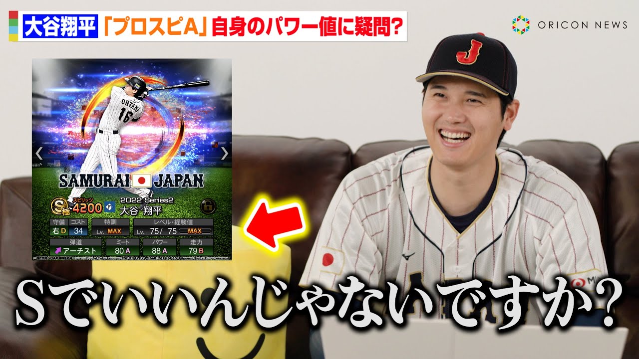 【大谷翔平インタビュー】『プロスピA』自らの能力を採点！？「パワーはSでいいんじゃないですか？（笑）」　『プロスピA』新CM「頂点へ」篇「野球が日本を元気にする」篇